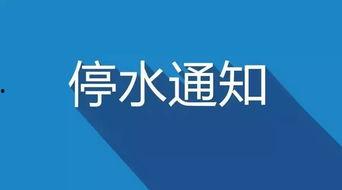 泉州爆料停水公告最新,多区域紧急停水，请提前做好储水准备